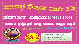 7th class ENGLISH (LBA ಆಧಾರಿತ) SA-2 MARCH -2026 Model question paper, model Answerkey