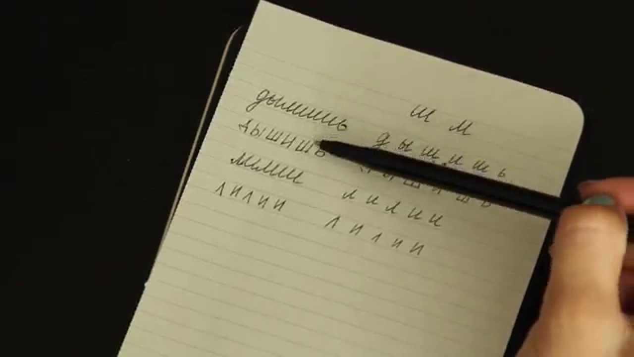 HOW TO WRITE IN RUSSIAN | Дышишь и Лилии | ENG CC - Hello everyone! 
If you want learn real Russian Language- watch my videos and enjoy!