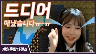 4일 만에 드디어..... ※감동의 현장※ [스타유즈맵 개운디 도전기]