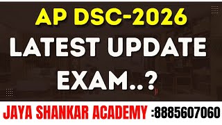 AP DSC 2026  EXAM UPDATE..? పోస్టులు పెరుగుతున్నాయా..? Exam ఎప్పుడు..? కీలక అప్డేట్.. #dsc #apdsc 
