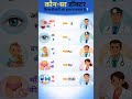 अब कभी गलत डॉक्टर के पास मत जाओ! जानिए सही स्पेशलिस्ट 🩺#HealthTips #DoctorGuide #MedicalGK #shorts