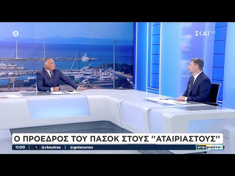 Συνέντευξη Νίκου Ανδρουλάκη στον ΣΚΑΪ και στους Αταίριαστους – Video Συνέντευξη Νίκου Ανδρουλάκη στον ΣΚΑΪ και στους Αταίριαστους – Video