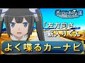 【ダンまち】よく喋るヘスティアのカーナビ（キャラナビ）