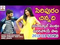 SIRIPURAM CHINNADHI Super Hit DJ Folk Song 2018 | Latest Telangana DJ Folk Songs | New Private Song