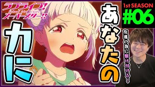 ラブライブ！スーパースター!! 同時視聴