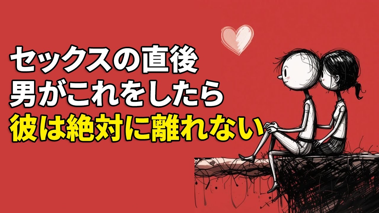 セックス後に彼がこんなことをしたら、彼は夢中になっている！【男性はセックス後にこんな仕草はできない…その理由は？】