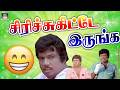 இவ போடுற டீயை குடிச்சால் என் உயிர் தாங்காதுடா | Goundamani Senthil 4k Comedy