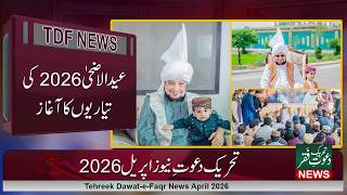 Tehreek Dawat-e-Faqr News April 2026 | Latest News | Monthly News| Urdu/Hindi | English News