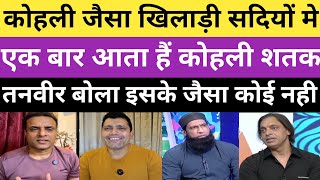 Tanveer ahmad reaction on virat kohli hits century in just 74 ball screenshot 5