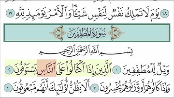 83 SURAH AL-MUTAFFIFIN | سورة المطففين