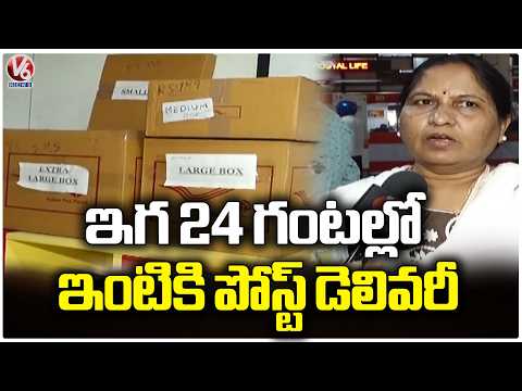India Post Launches 24-Hour Speed Post Services Across 6 Major Metros | V6 News - V6NEWSTELUGU