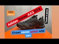 Adidas terrex AX3 gtx самая популярная модель. Стоит брать или нет по полной цене.