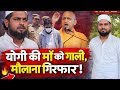 Abdullah Saleem Chaturvedi की जुबान फिसली, अब पहुँचा जेल!