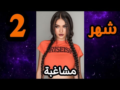 اكتشفي شخصيتك بالمدرسة حسب شهر ميلادك