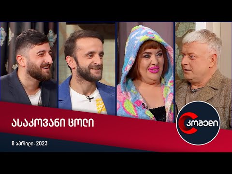 კომედი - ასაკოვანი ცოლი