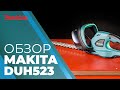 Аккумуляторный кусторез Makita DUH523Z (без акк, без з/у)