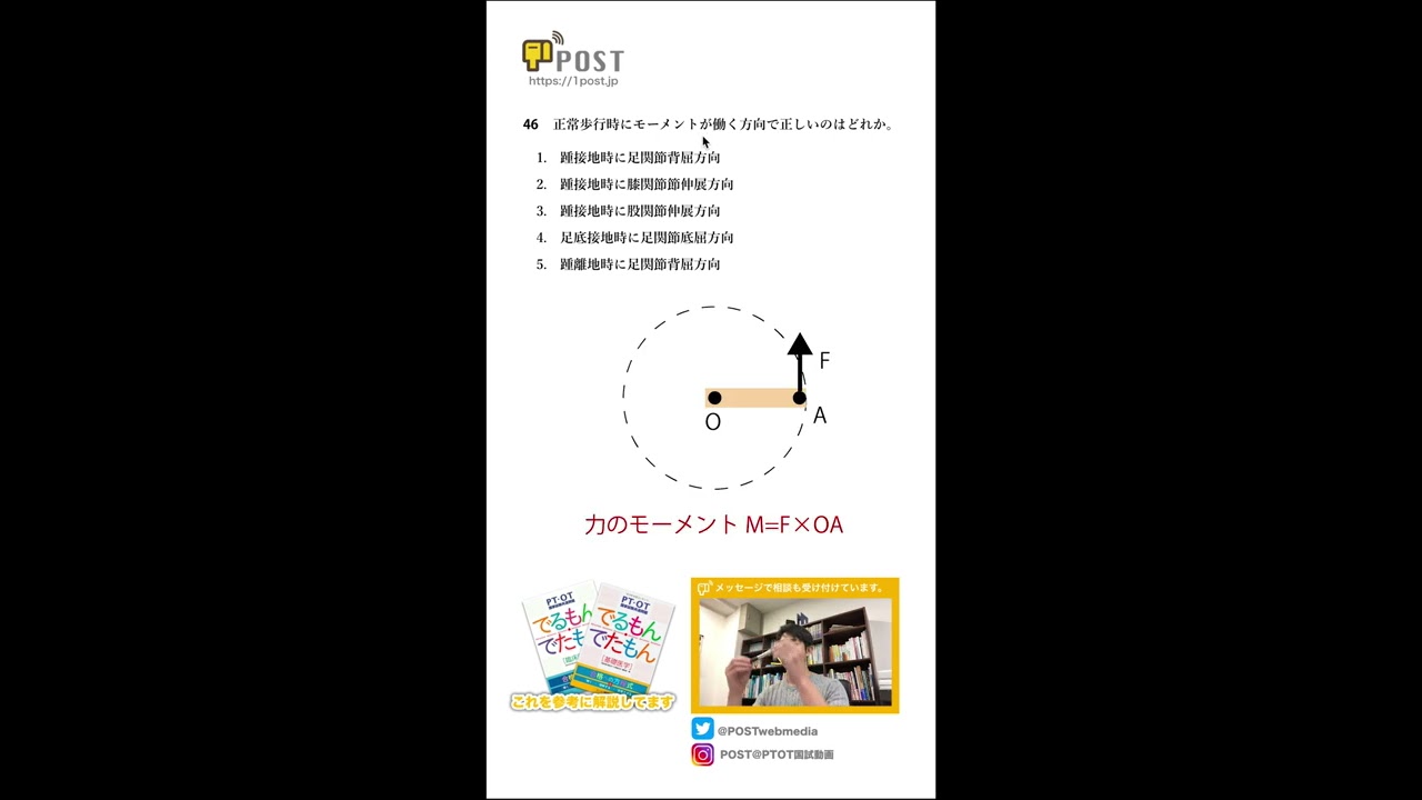 国試 正常歩行の関節モーメントを徹底解説 Youtube