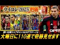 【ウイコレ】新シェバ登場！大晦日に110連で発狂しちゃいましたｗｗ【2025福袋ガチャ】