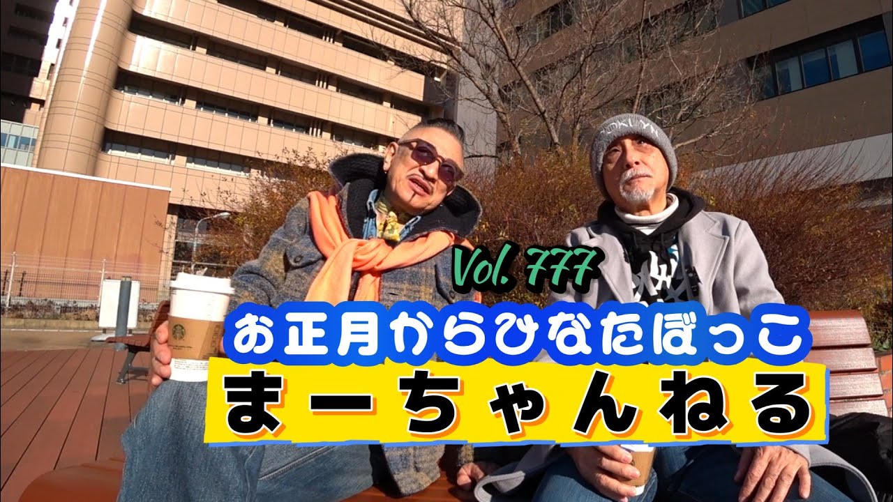 まーちゃんねる 