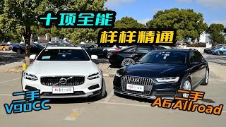 预算30多万还不买新车？二手旅行车魅力那么大！V90CC\&A6 allroad