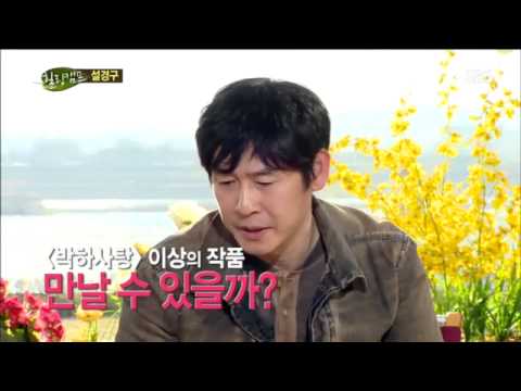 Sol Kyung-gu Healing Camp #14