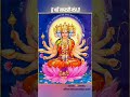 || Gayatri 🙏mantra || Shortvideosong || #mahalakshmi ||  गायत्री मंत्र ||