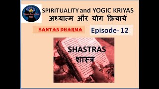 SPIRITUALITY and YOGIC KRIYAS अध्यात्म और योग क्रियायें Ep12