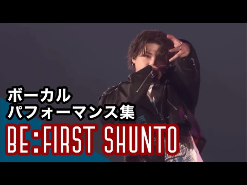 BE:FIRST シュント】Vocal Performance - YouTube