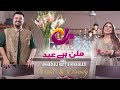 Watch Milan hai Eid - Butt & Beauty Special Eid Show | Coming Soon on Aplus | Ahmed Butt, Hina Niazi Online In HD