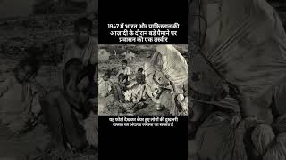 Parion Of India In 1947