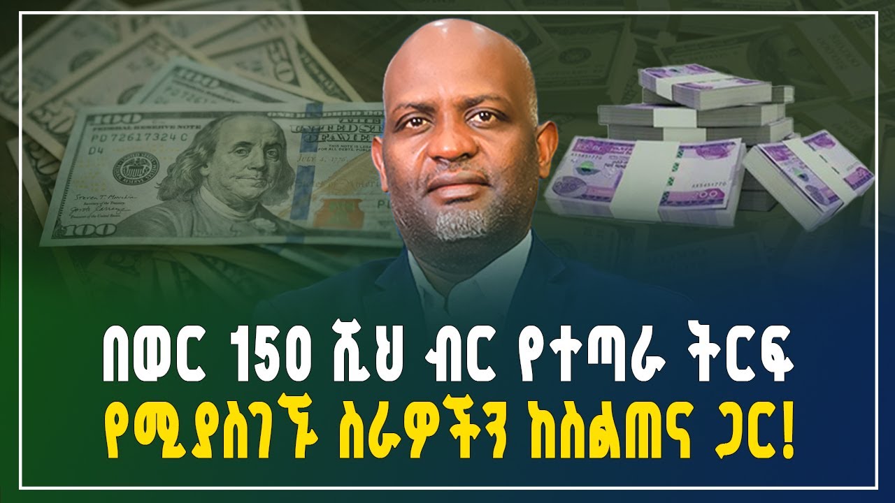 በወር ከ150 ሺህ ብር በላይ የተጣራ ትርፍ  የሚያስገኙ አዋጭ ስራዎችን ከስልጠና ጋር! | Profitable business | Gebeya Business