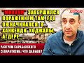 💥Ризван Гусейнов: &quot;миацум&quot; завершился поражением там, где он начинался: в Ханкенди, Ходжалы, Агдере.