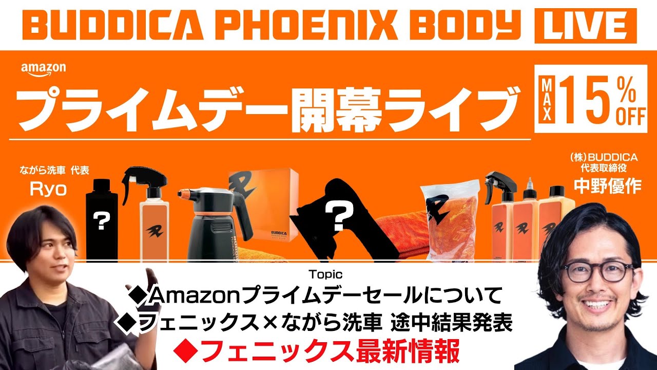 LIVE】PrimeDayセールで「甦れ。」バディカフェニックスボディ生配信