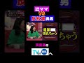 辻ママ VS 反抗期長男電話かけまくった結果… #夫が寝たあとに #藤本美貴 #ミキティ #横澤夏子 #辻希美 #shorts