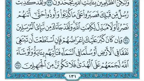سورة الأنعام مكتوبة كاملة للقارئ ماهر المعيقلي  Surah Al An'am   Maher Al Muaiqly