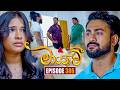 Maayavi ම ය ව Episode 386 05th March 2026 Sirasa TV Maayavi ම ය ව Episode 386 05th March 2026 Sirasa TV