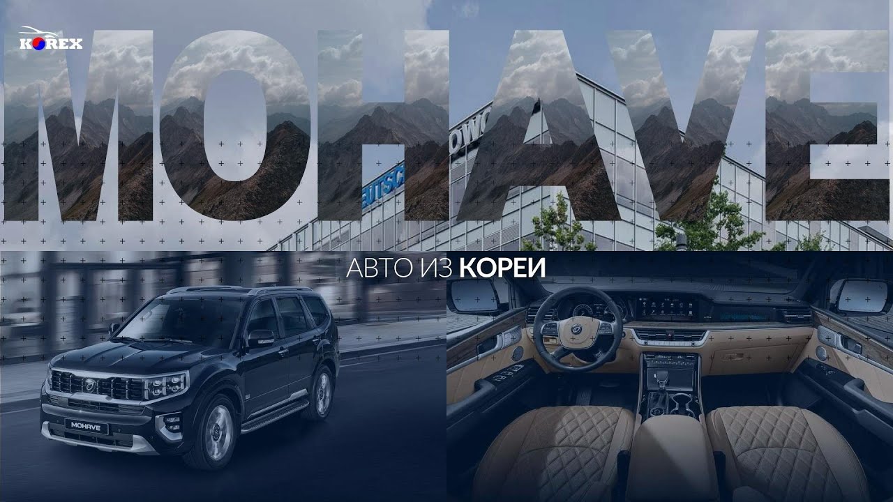 Корекс авто из кореи