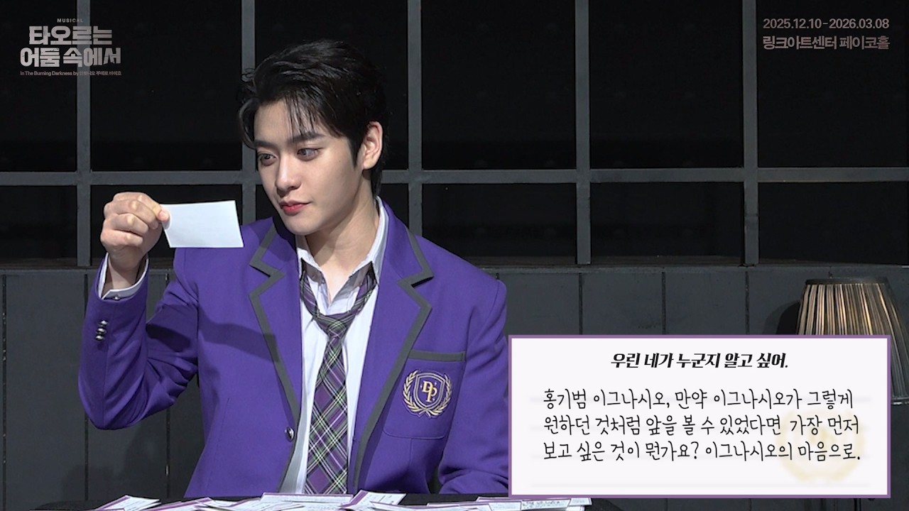 [2025 뮤지컬 #타오르는어둠속에서] 온라인 관객과의 대화 영상 공개 2편 | 이그나시오, 미겔린, 로리따, 에스페란사, 안드레스