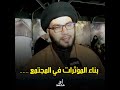 لابد أن ننتقل لصناعة المؤثرات وليس المتأثرات السيد بهاء الموسوي 
