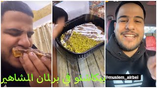 بيكاتشو يسضيفونه على قناة سامراء الفضائية في برنامج برلمان المشاهير + معزوم على شوكلاته??