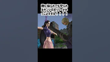 ワンピース海賊無双2 サンジは操られても自分のポリシーを守っている 