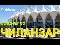 Uzbekistan Tashkent   покатаемся по ЧИЛАНЗАРУ