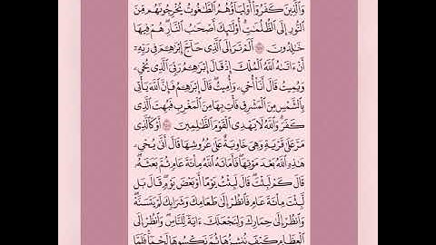 تلاوة وتدبر سورة البقرة من الآيه 257 إلى الآية 264 للشيخة /حنان العراقي حفظها الله 🥀
