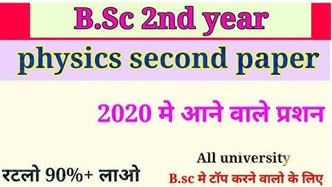 B.sc second year // physics second paper 2020 मे आने वाले प्रशन