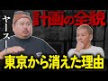 【ヤースー】東京から姿を消した本当の理由とは…【NOVLOG】