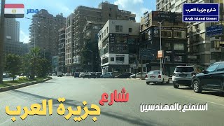 شارع جزيرة العرب واحد من اجمل شوارع المهندسين شارع تجارى مهم  walking in cairo Egyptian streets