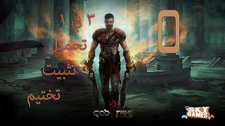 تحميل و تختيم لعبة god fire الشبيهة بلعبة god of war للاندرويد باموال غير منتهية اوفلاين لا تحتاج نت screenshot 1