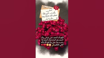 #دعاء #لا_اله_إلا_الله #الله #كلمات #محمد_رسول_اللهﷺ #لايك #اكسبلور #دعاء_مستجاب #اذكار #قرآن #كلام