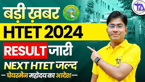 HTET 2024 RESULT OUT 😱| Next HTET Exam Soon! | Chairman Sir का बड़ा आदेश | HTET 2025 Update