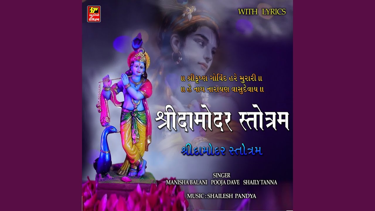 Watch Shri Damodar Stotram on YouTube Watch Shri Damodar Stotram on YouTube